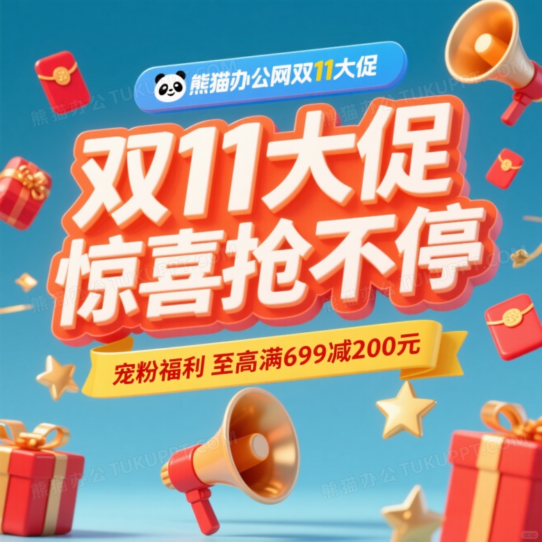 双11大促3D艺术字主视觉图片