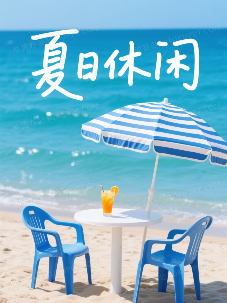 蓝白遮阳伞下饮料桌景图片