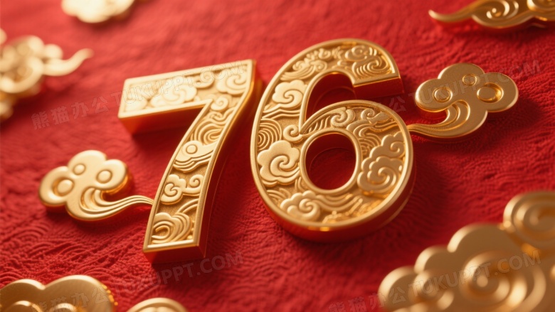 金色76数字祥云装饰图片