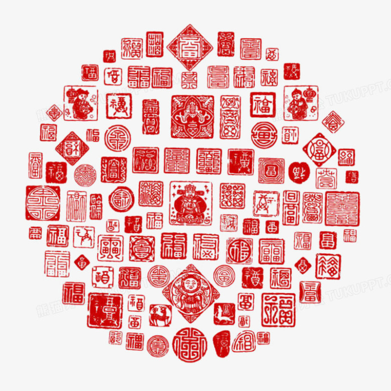 福字印章PNG图片素材下载_印章PNG_熊猫办公