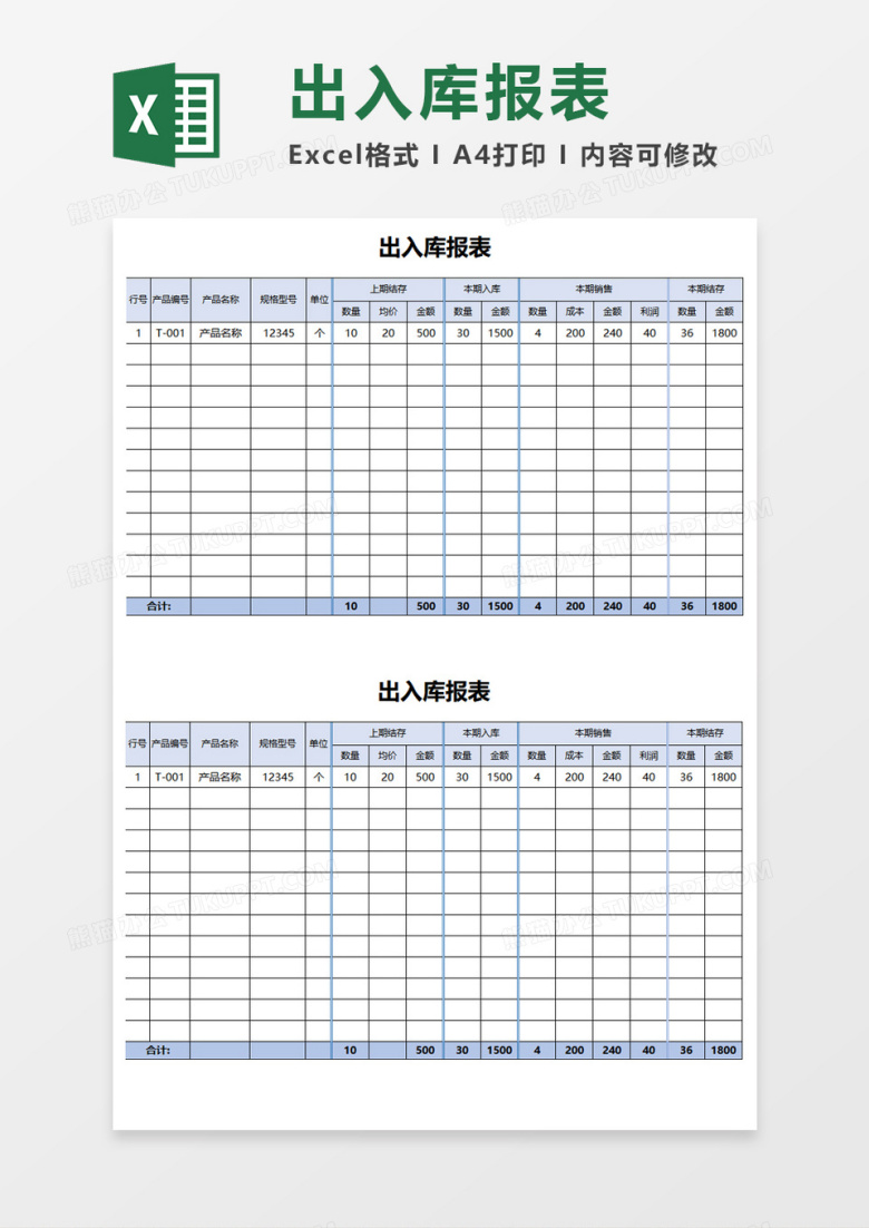 简洁出入库报 Execl模板 