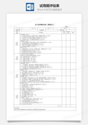 评估表Word模板_评估表Word模板下载_熊猫办公