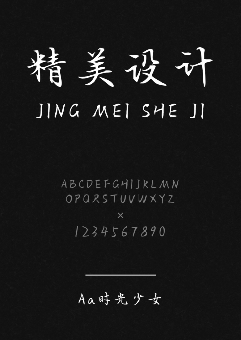 Aa时光少女