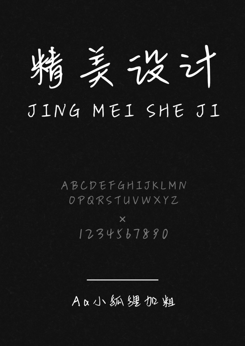Aa小狐狸加粗