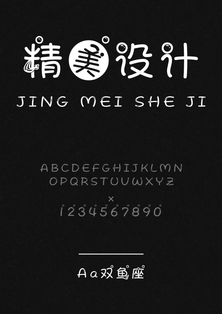 Aa双鱼座
