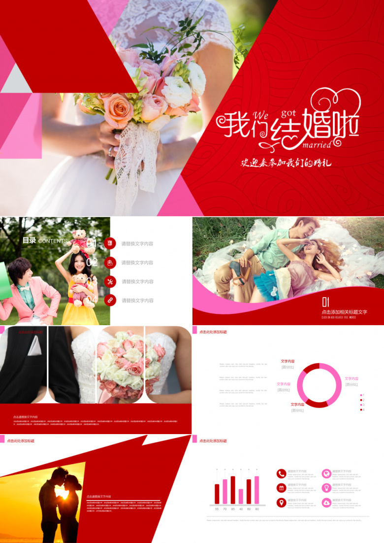 红色主题婚礼电子相册PPT模板