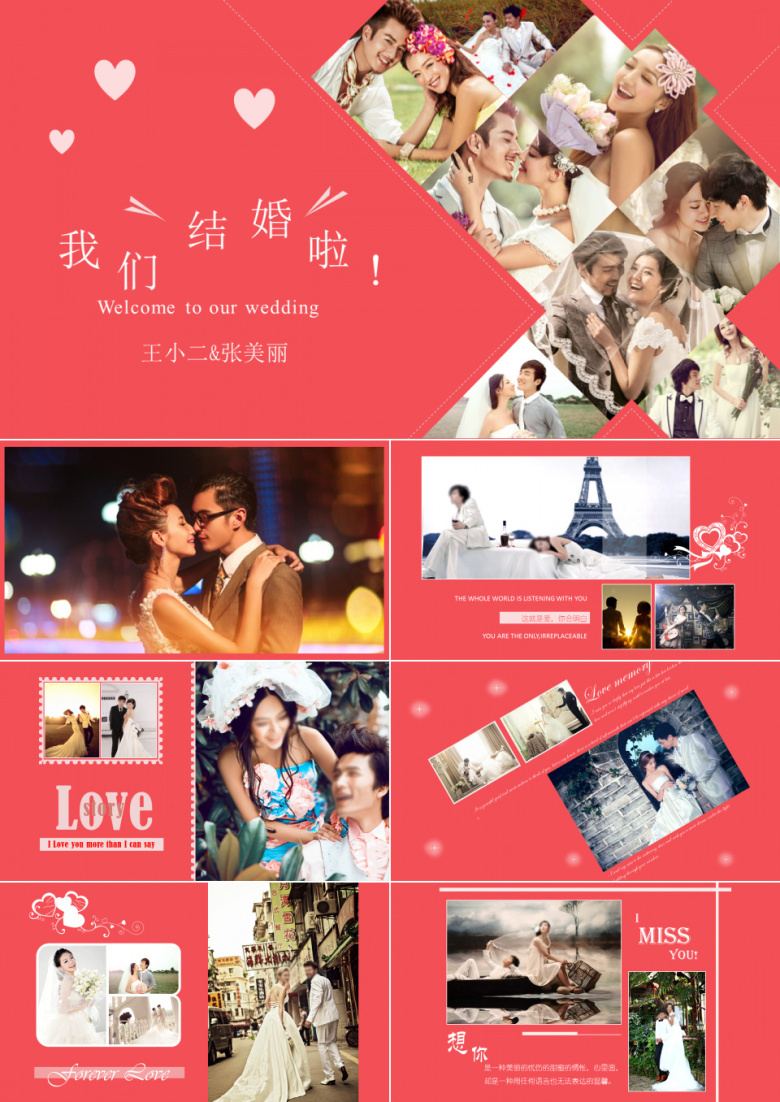 婚礼电子相册PPT模板