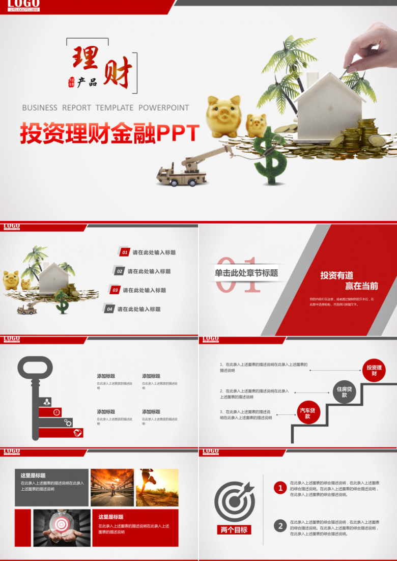 投资理财金融ppt模板