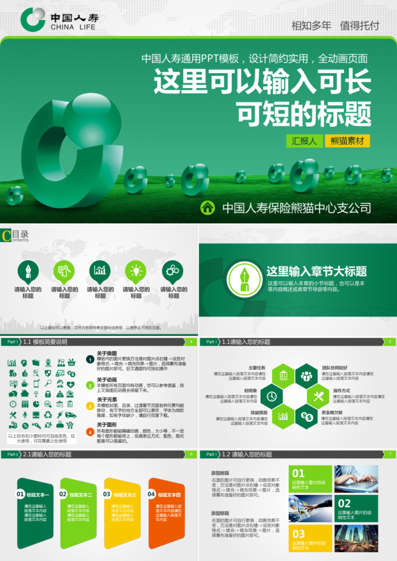 中国人寿保险金融理财ppt模板