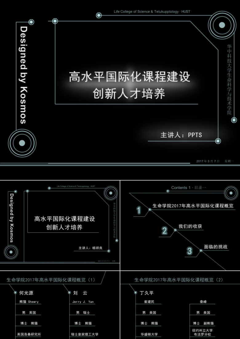 黑色个性国际化课程建设人才培养PPT模板