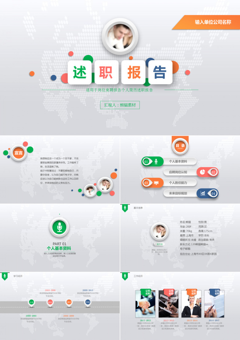 个人述职报告通用ppt模板