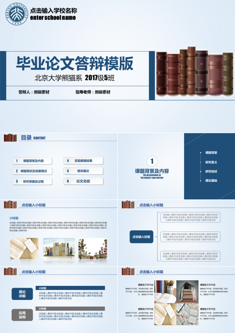 毕业论文答辩ppt模板