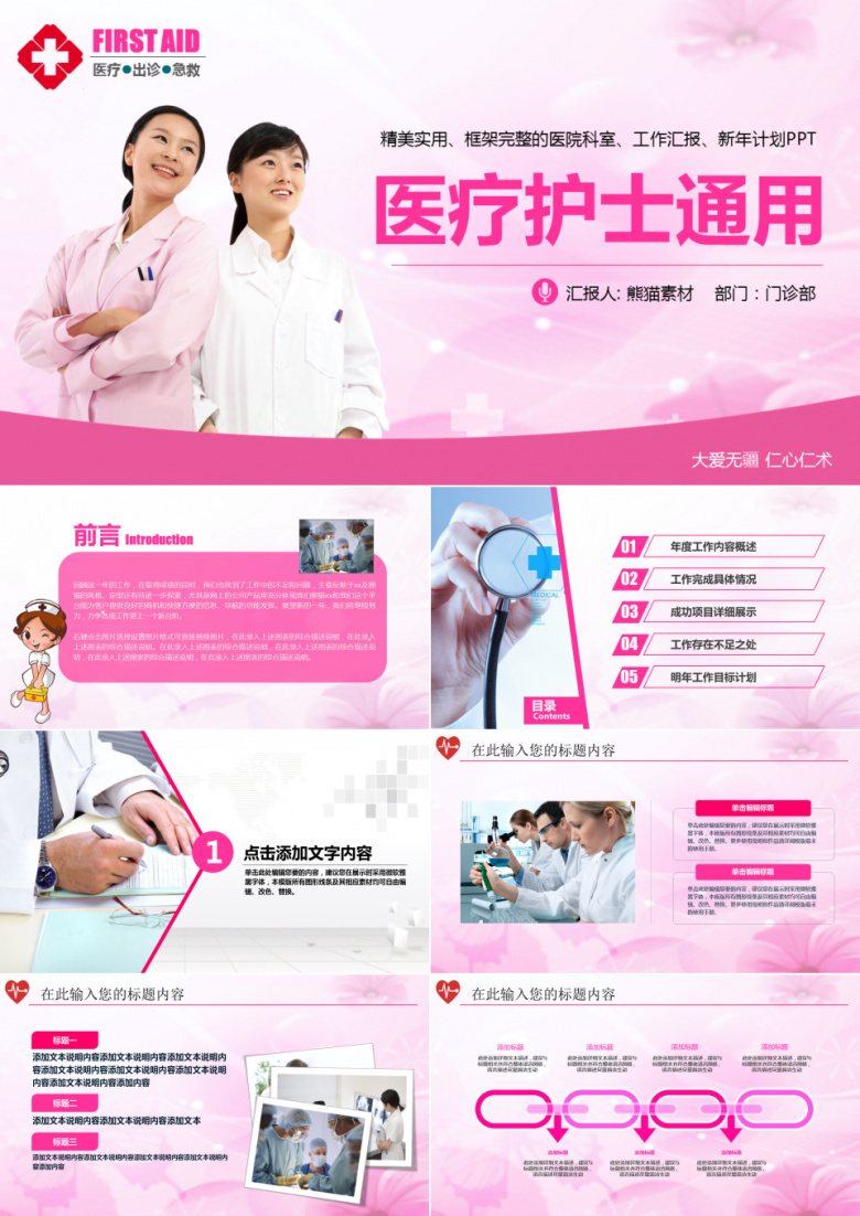 粉红色医院医疗护士通用总结汇报PPT模板