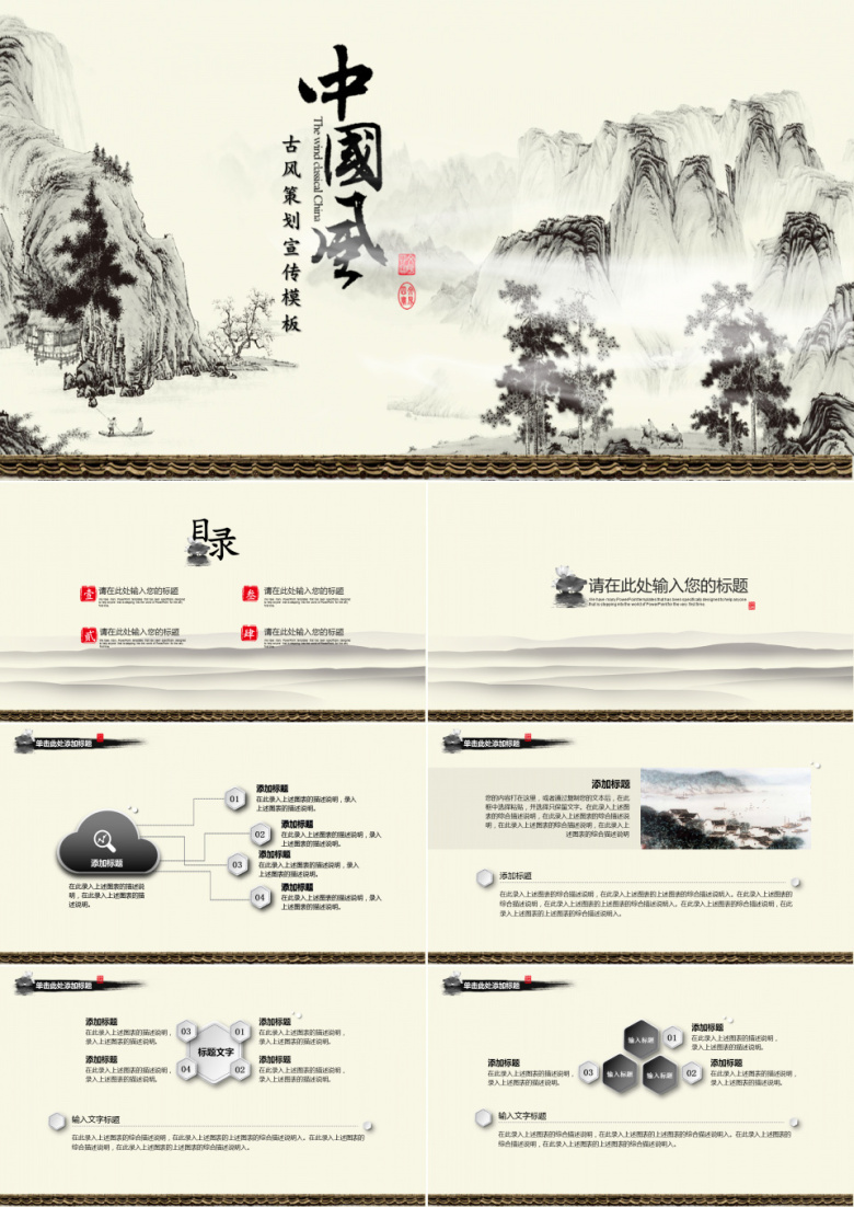 中国风产品策划宣传PPT模板