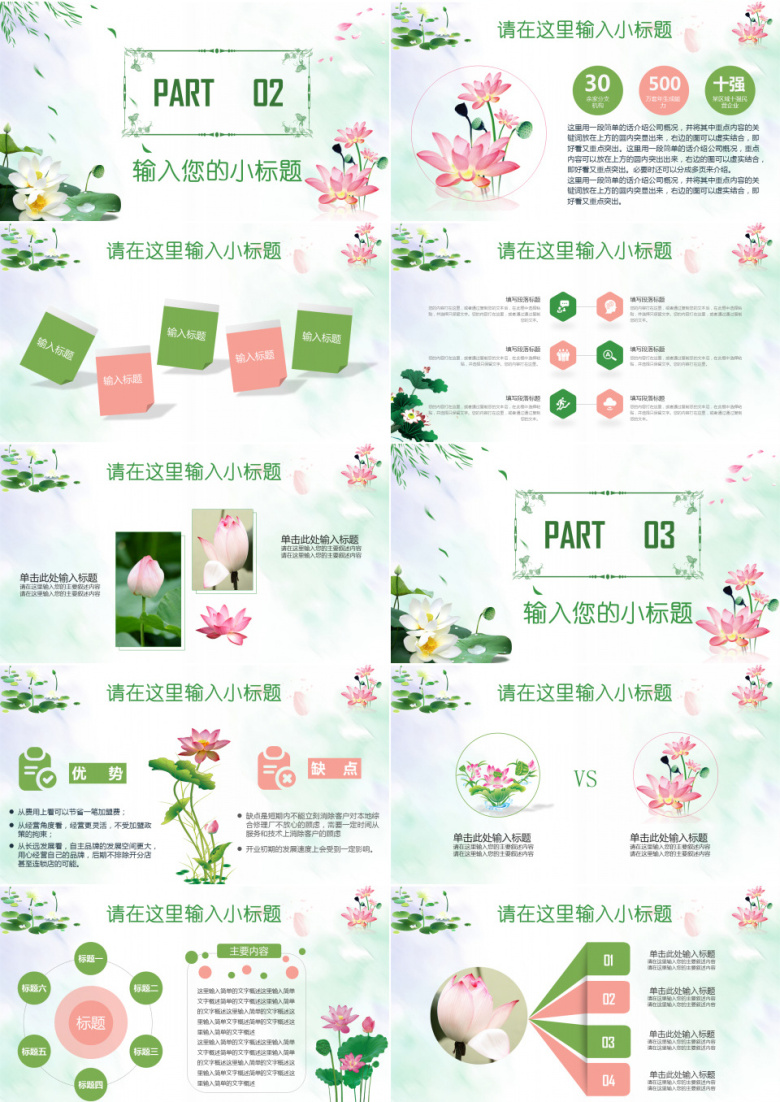 绿色荷塘月色中国风道德讲堂文化交流PPT模板下载_熊猫办公