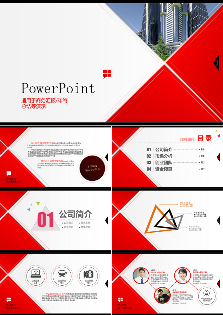 红色商务汇报年终总结PPT模板