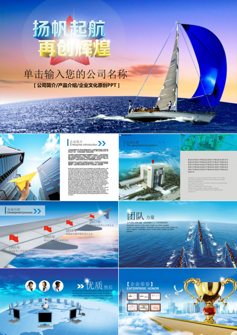 公司产品文化介绍PPT