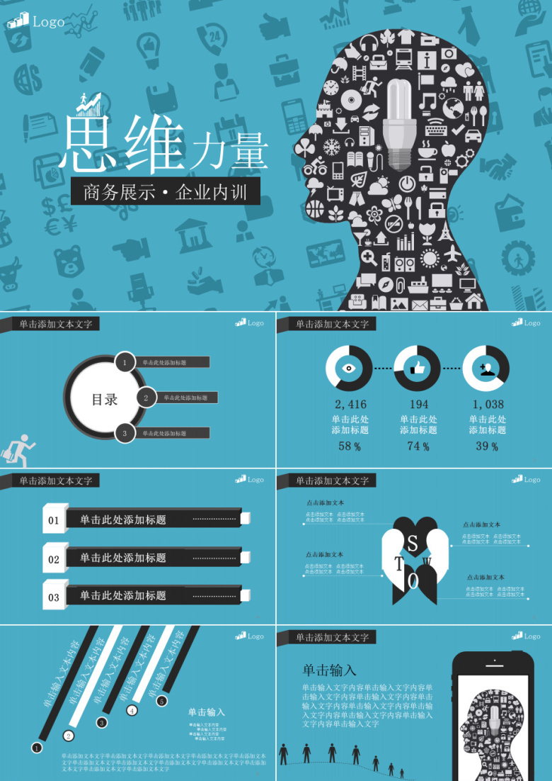 公司内部员工培训企业内训PPT模板