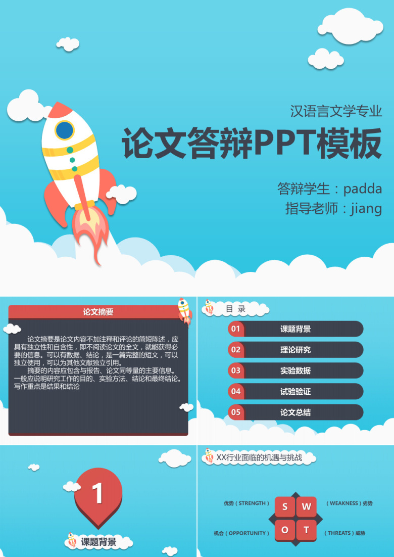 天空蓝风格论文答辩PPT模板