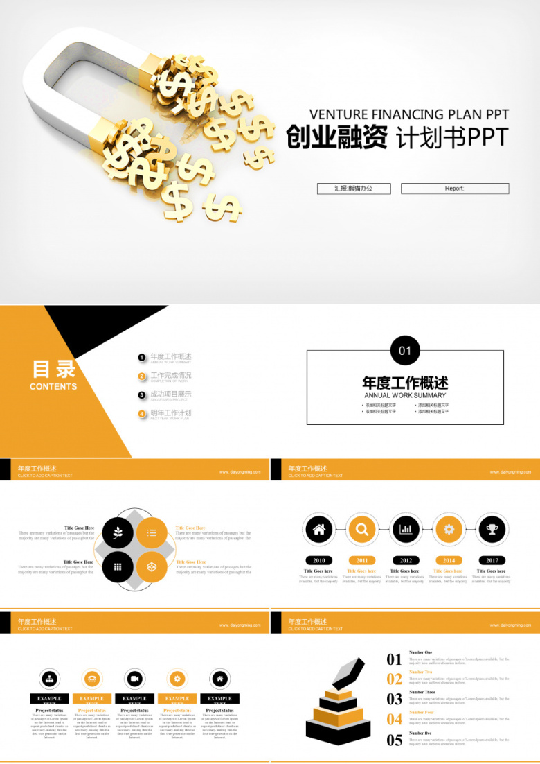 金融 保险 理财 创业融资 计划书PPT