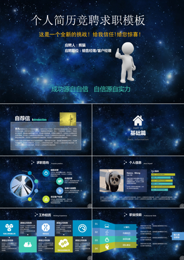 星空个人简历竞聘求职PPT模板