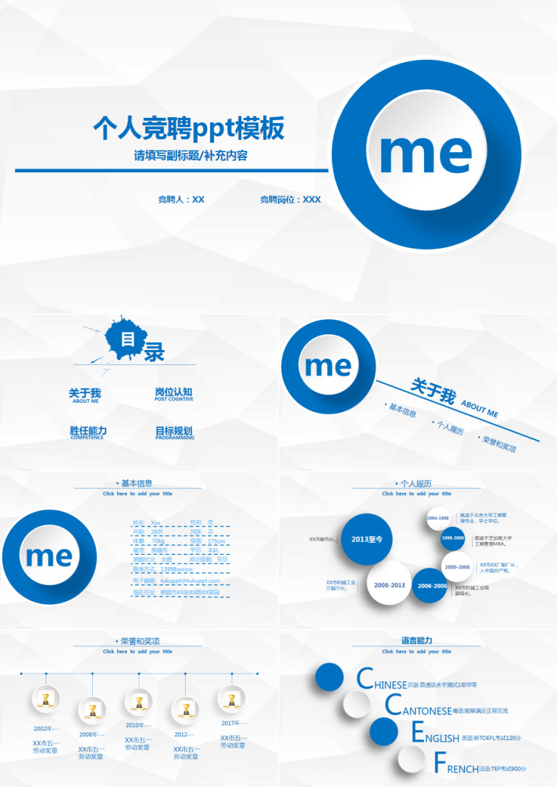 商务个人竞聘PPT模板