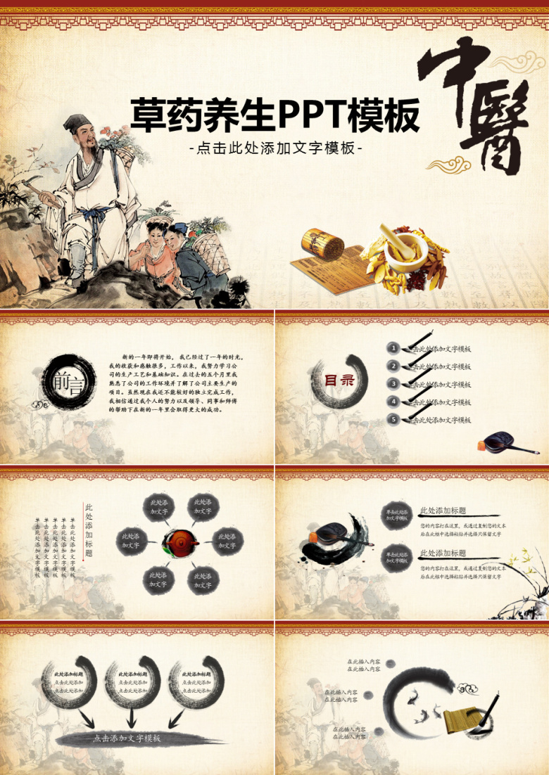 中医草药养生ppt模板