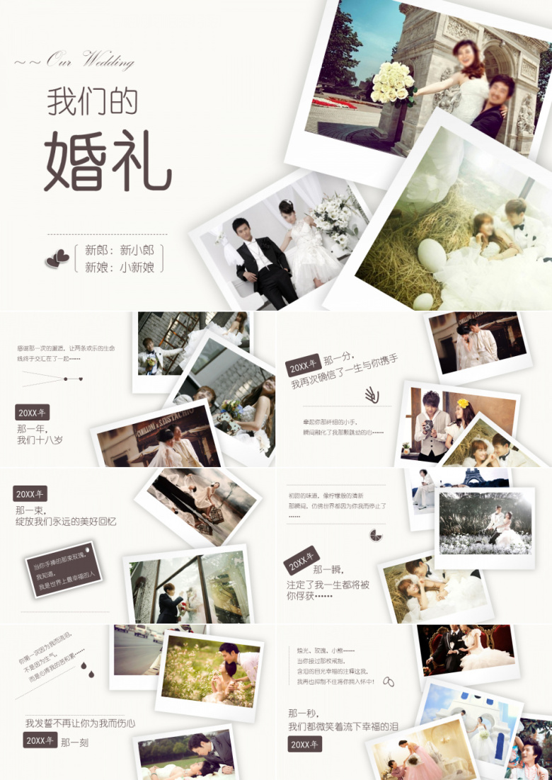 我们的婚礼PPT电子相册