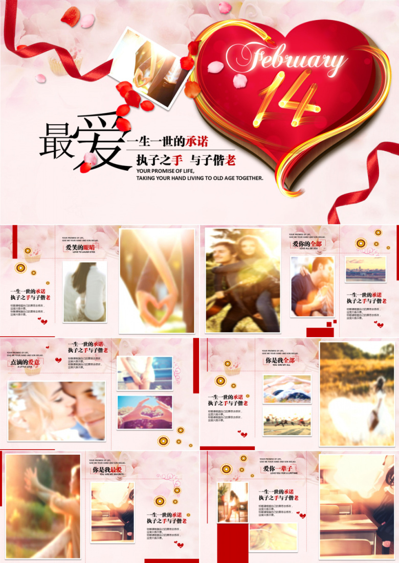 相册回忆一世承诺婚礼庆典PPT模板