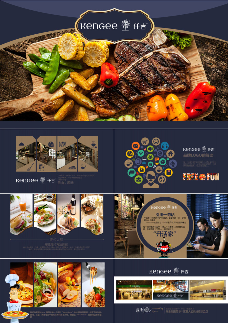 美食西餐诱惑通用PPT模板