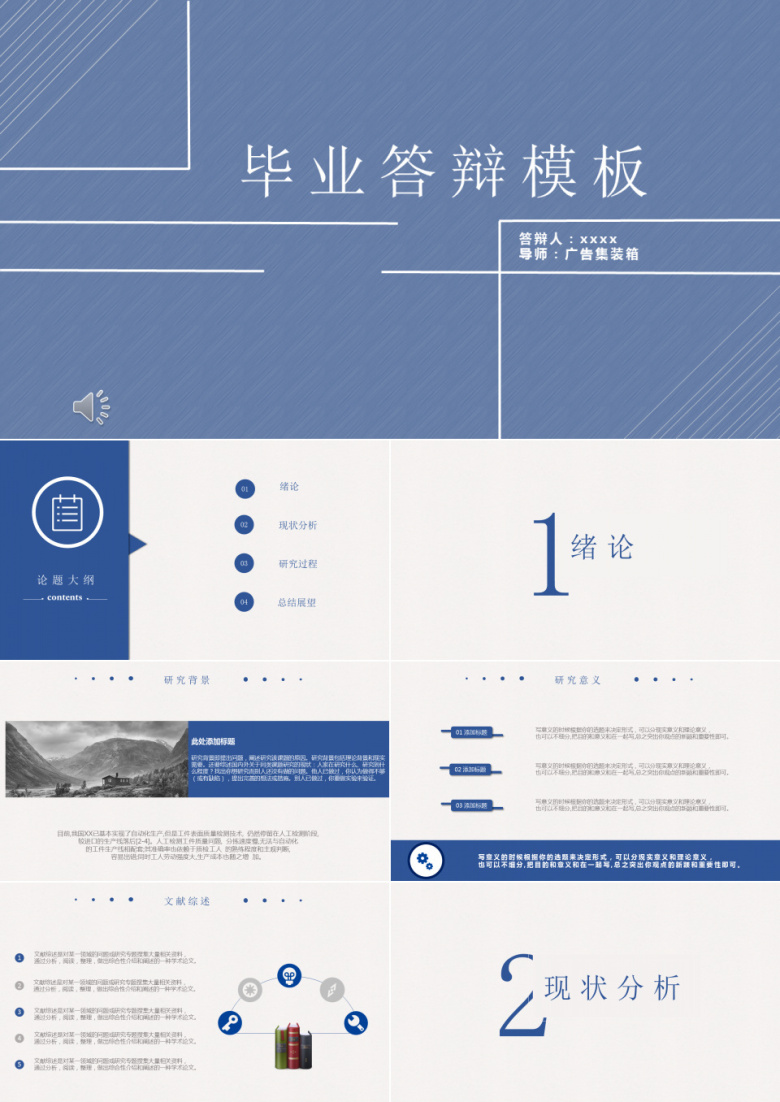 简约毕业答辩PPT模板