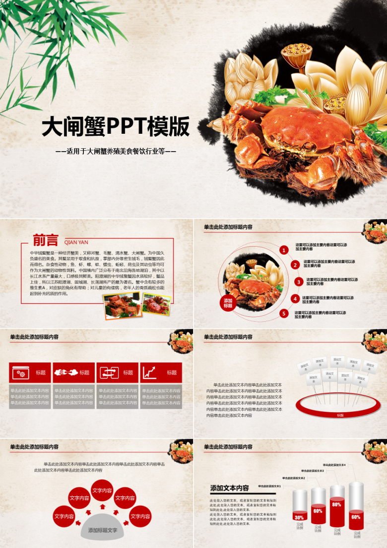 大闸蟹美食介绍ppt模板