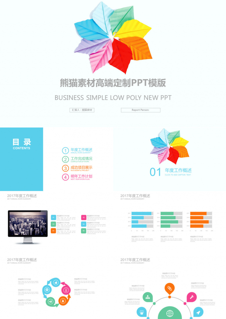 小清新工作总结计划PPT模板