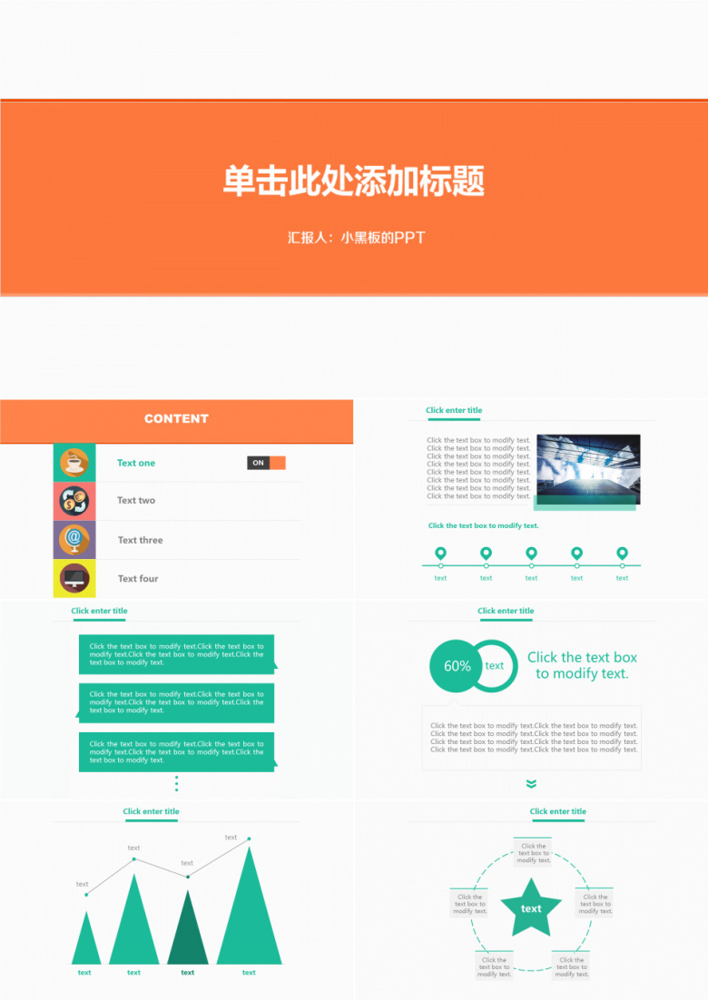 极简扁平化动态黑白PPT模板