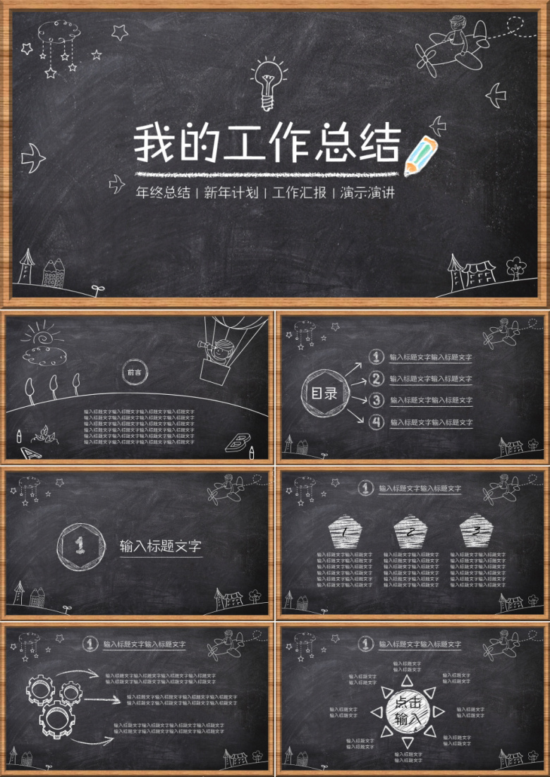 黑板报工作总结计划PPT