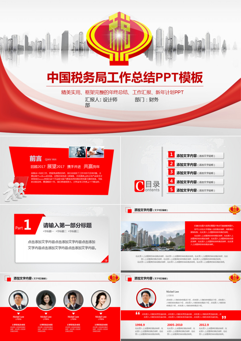 红色大气中国税务局工作总结PPT模板