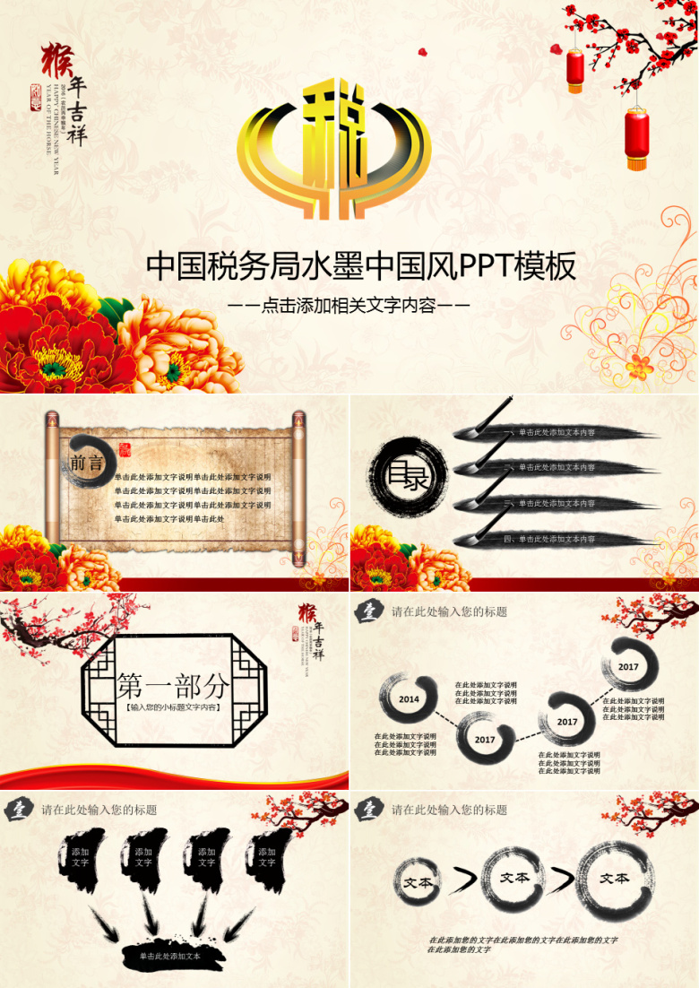 税务中国风PPT模板