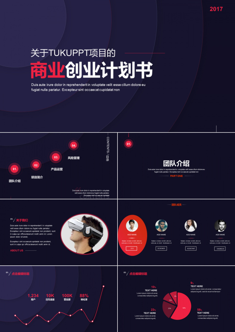 深红色商业创业计划书PPT模板