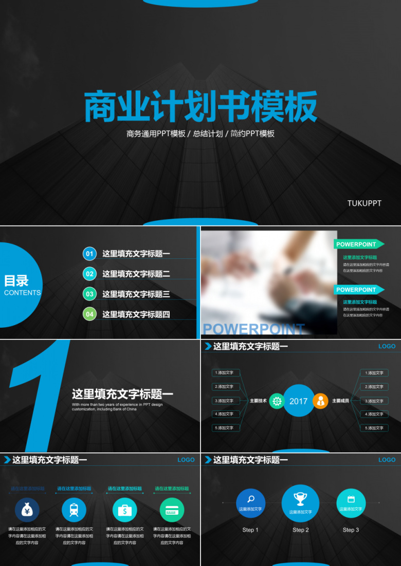 高端黑色主题商业计划书PPT模板
