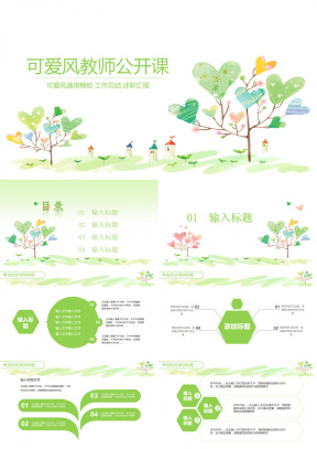 公开课PPT模板_公开课PPT模板下载_熊猫办公