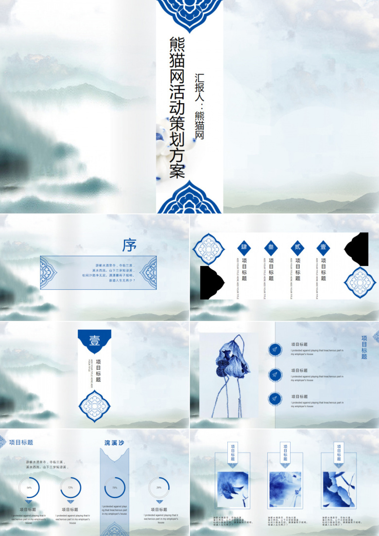 青花瓷高雅精致中国风活动策划方案PPT模板