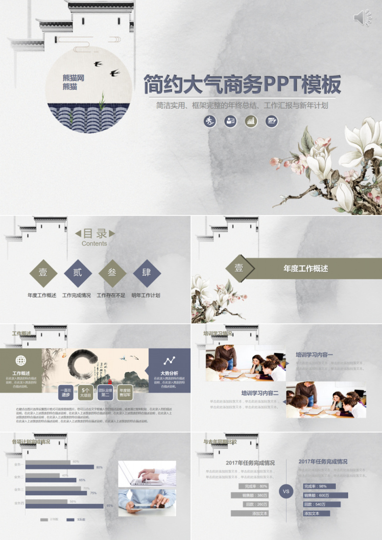 高雅蓝色雅致大气通用商务PPT模板