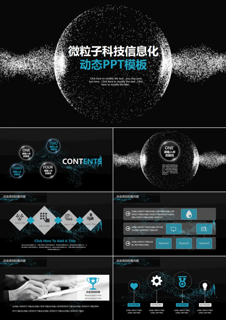 高端时尚微粒子科技信息化动态背景PPT模板