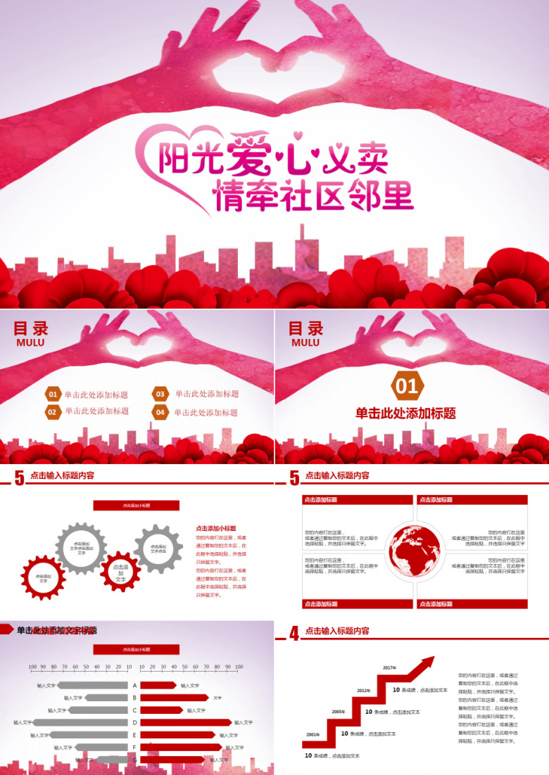 传递爱心正能量慈善公益PPT模板