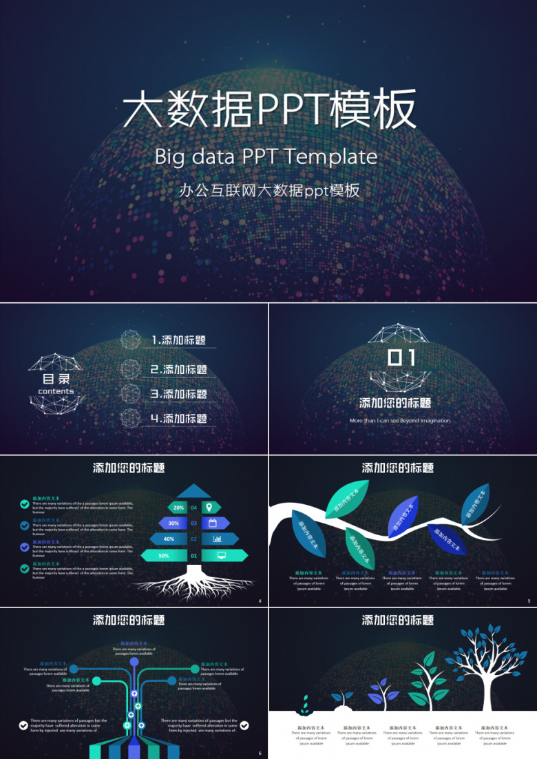 科技大数据PPT模板
