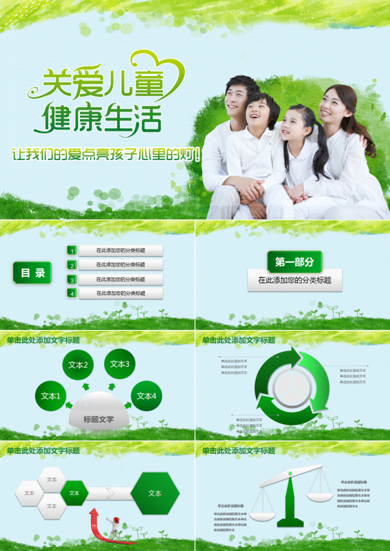 关爱儿童成长活动爱心公益PPT模板