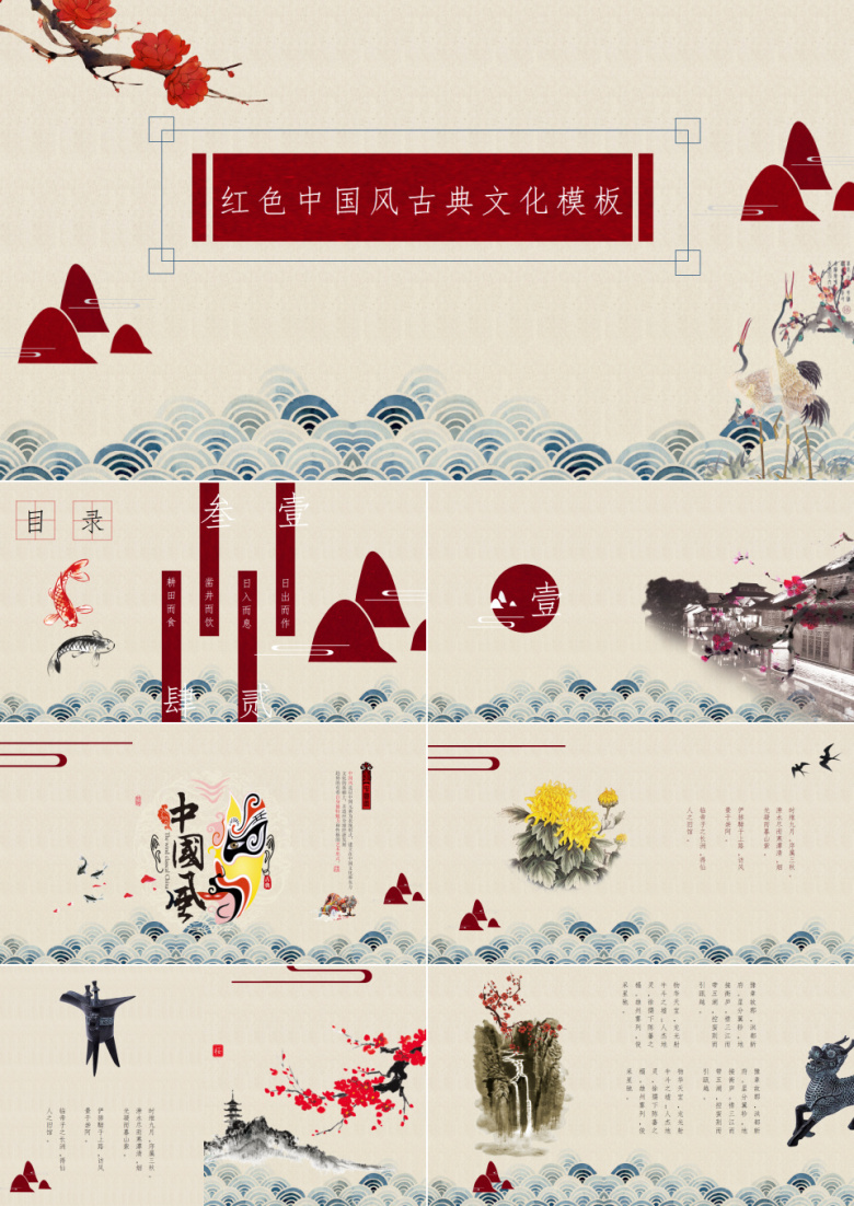 红色中国风古典文化PPT模板