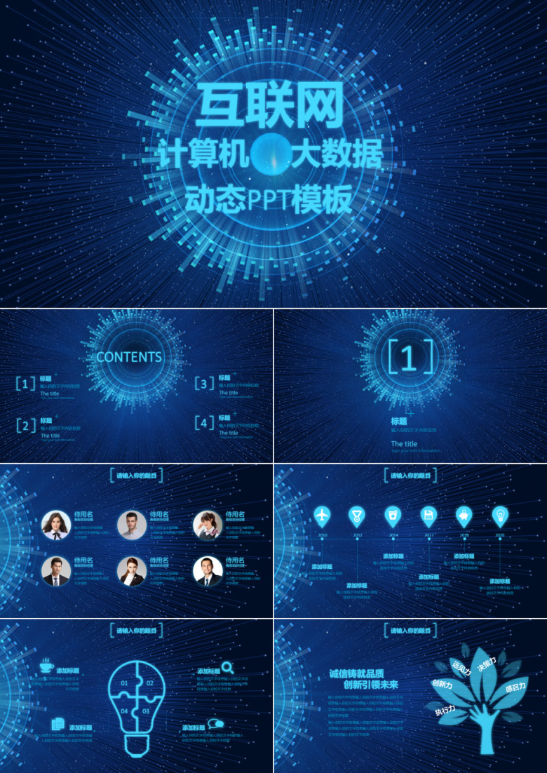 互联网计算机大数据PPT模板
