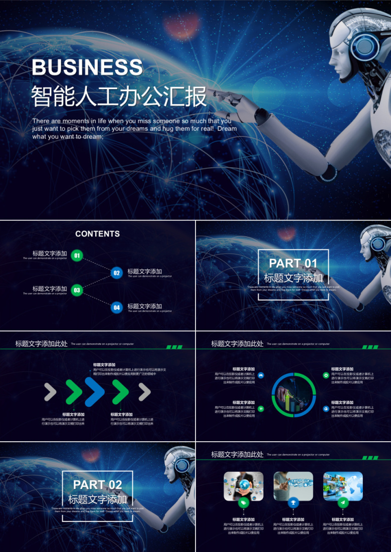 人工智能现代科技工作汇报ppt模板
