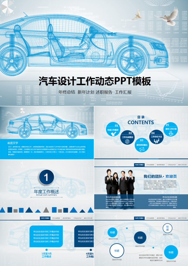 汽车设计工作动态PPT模板